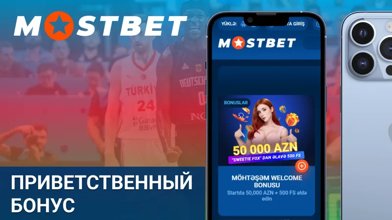 Приветственный бонус для новых пользователей на MostBet