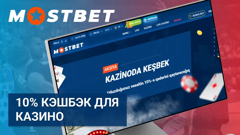 Предложение 10% кэшбэка для казино MostBet