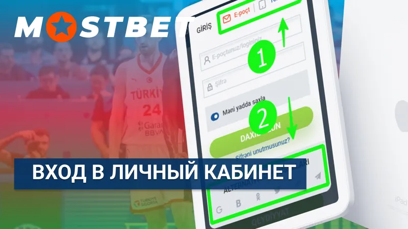 Экран входа в личный кабинет на MostBet