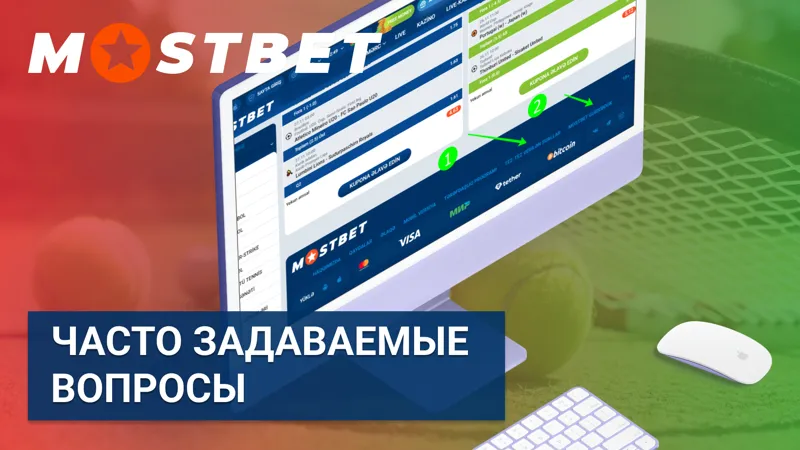 Раздел часто задаваемых вопросов на платформе MostBet